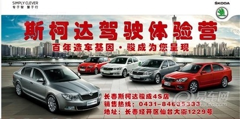 金达洲驾校联合斯柯达产品开展体验营活动报道