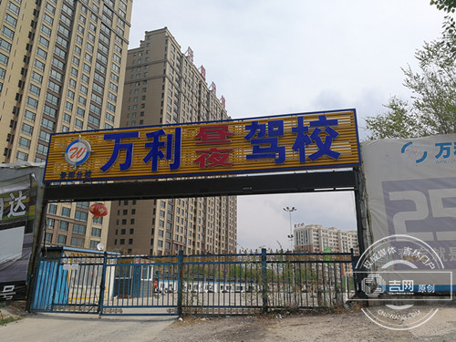 当承诺变空头 长春万利驾校返现迷局背后的行业信任危机
