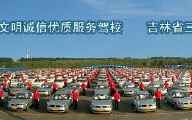 汇通驾校唐山教练|唐山教练评价怎么样|长春驾驶员教练【长春汇通