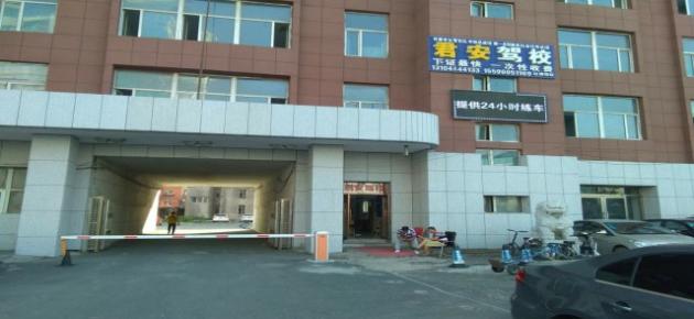 长春君安驾校 学车路上的安心之选